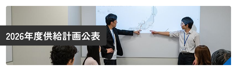 2026年度供給計画の取りまとめ