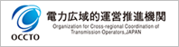 電力広域的運営推進機関