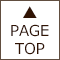 ▲page top
