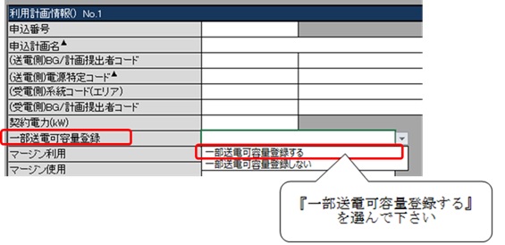 連系線の送電可否判定における一部送電可の暫定運用について | 広域