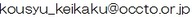kousyu_keikaku@occto